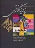 خاک را به نظر کیمیا کند:برگزیده ای از نقاشیها