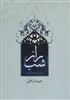 راز شب