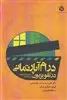 درام آپارتمانی در تلویزیون