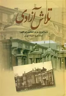 تلاش آزادی