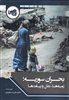 بحران سوریه؛ زمینه ها، علل و پیامدها