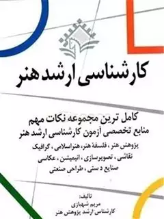 کارشناسی ارشد هنر، مارلیک