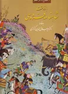 شاهنامه فردوسی، دو جلدی رحلی باقاب