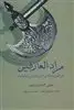 مرادالعارفین در شریعت و طریقت و حقیقت