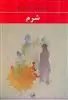 شرم