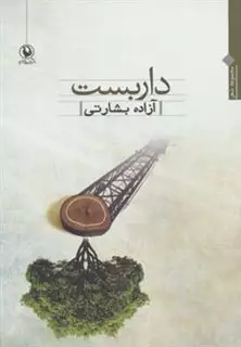 داربست