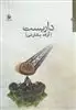 داربست