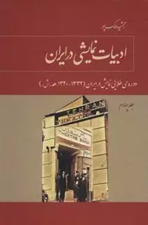 ادبیات نمایشی در ایران 4