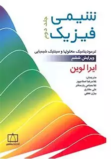 شیمی فیزیک 1