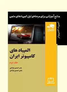 المپیادهای کامپیوتر ایران 2