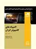 المپیادهای کامپیوتر ایران 2