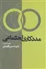 مددکاری اجتماعی