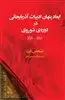 ابعاد پنهان ادبیات آذربایجانی شوروی