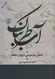 آب طربناک