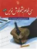 می خوام بشم خوش نویس 2