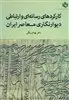 کارکردهای رسانه ای و ارتباطی دیوارنگاری معاصر ایران