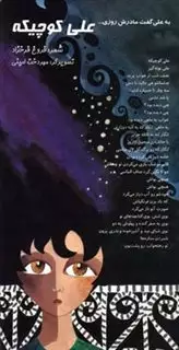 اشعار ماندگار 7/ علی کوچیکه