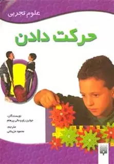 حرکت دادن