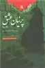 پرنیان عشق 2