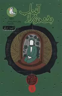 قصه نیکان11