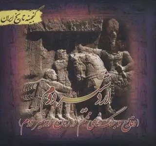 گنجینه تاریخ ایران