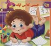 شعرهای حسنی 1/ حسنی کلاس اوله