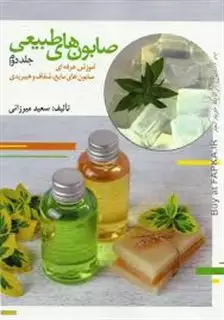 صابون های طبیعی 2