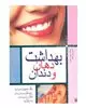 بهداشت دهان و دندان