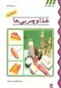 بهداشت غذا