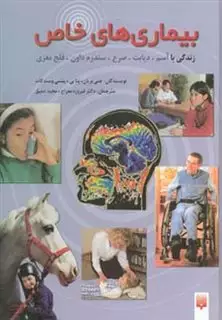 مجموعه بیماری های خاص