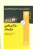 250 مساله ترکیبیات