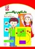 مفاهیم ریاضی ویژه 6 ساله ها