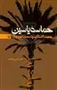 حماسه یاسین