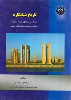 تاریخ شبانکاره