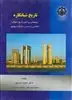 تاریخ شبانکاره