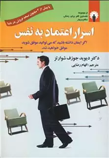 اسرار اعتماد به نفس