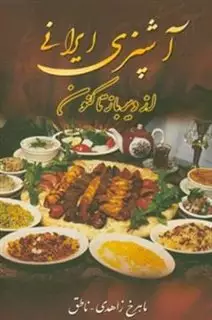 آشپزی ایرانی
