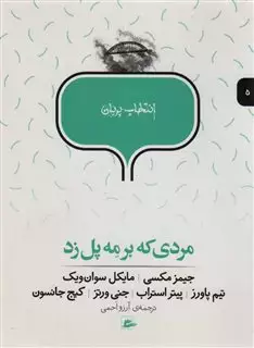 مردی که بر مه پل زد