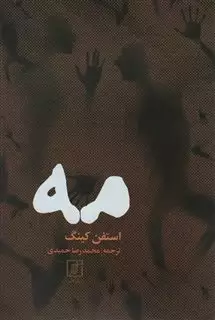 مه