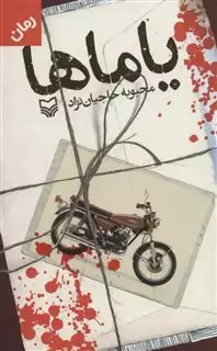 یاماها