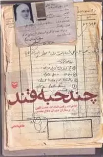 چند حبه قند