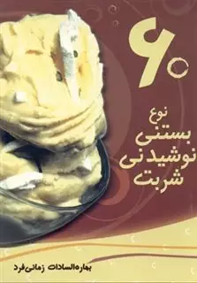 60 نوع بیسکویت،شکلات،شیرینی