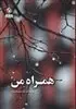 همراه من