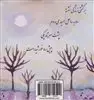 در خواب اقاقیا