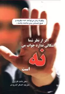 اگر از نظر شما اشکالی ندارد جواب من نه است