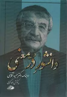 دانشور در معنی