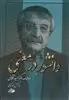 دانشور در معنی