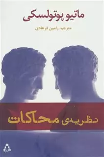 نظریه ی محاکات