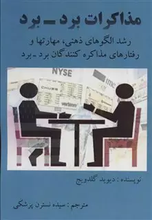 مذاکرات برد-برد