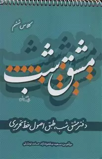 مشق شب کلاس ششم